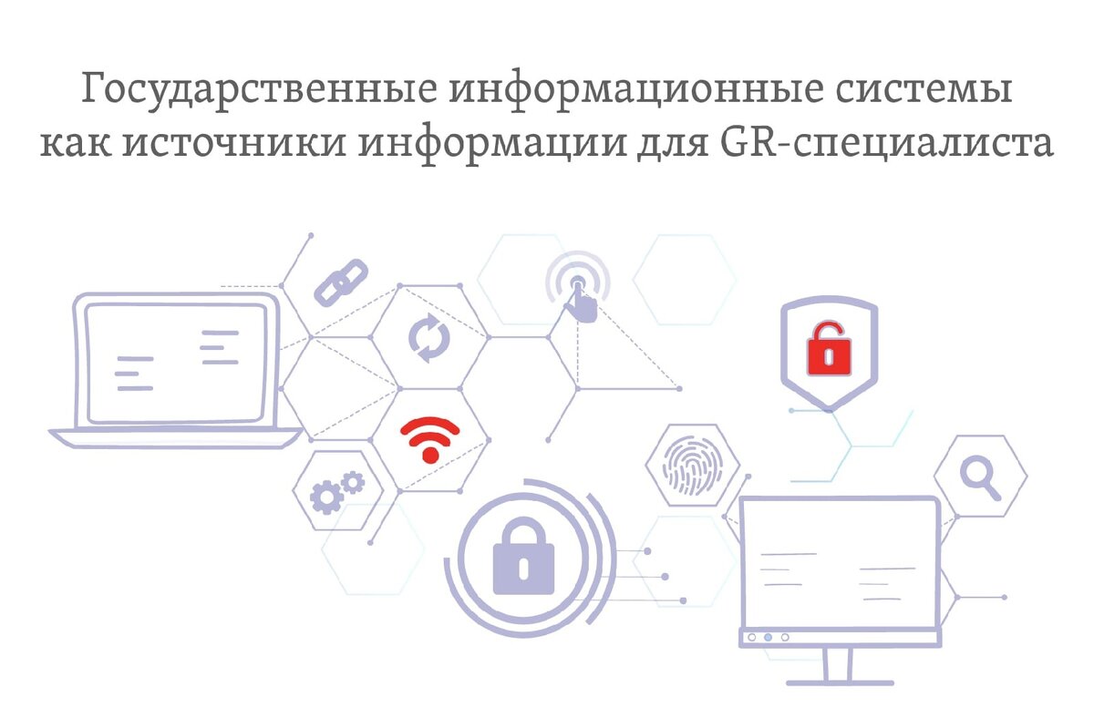 6 государственные информационные системы. Государственные информационные системы. Региональные государственные информационные системы. Виды государственных информационных систем. Государственные информационные системы примеры.