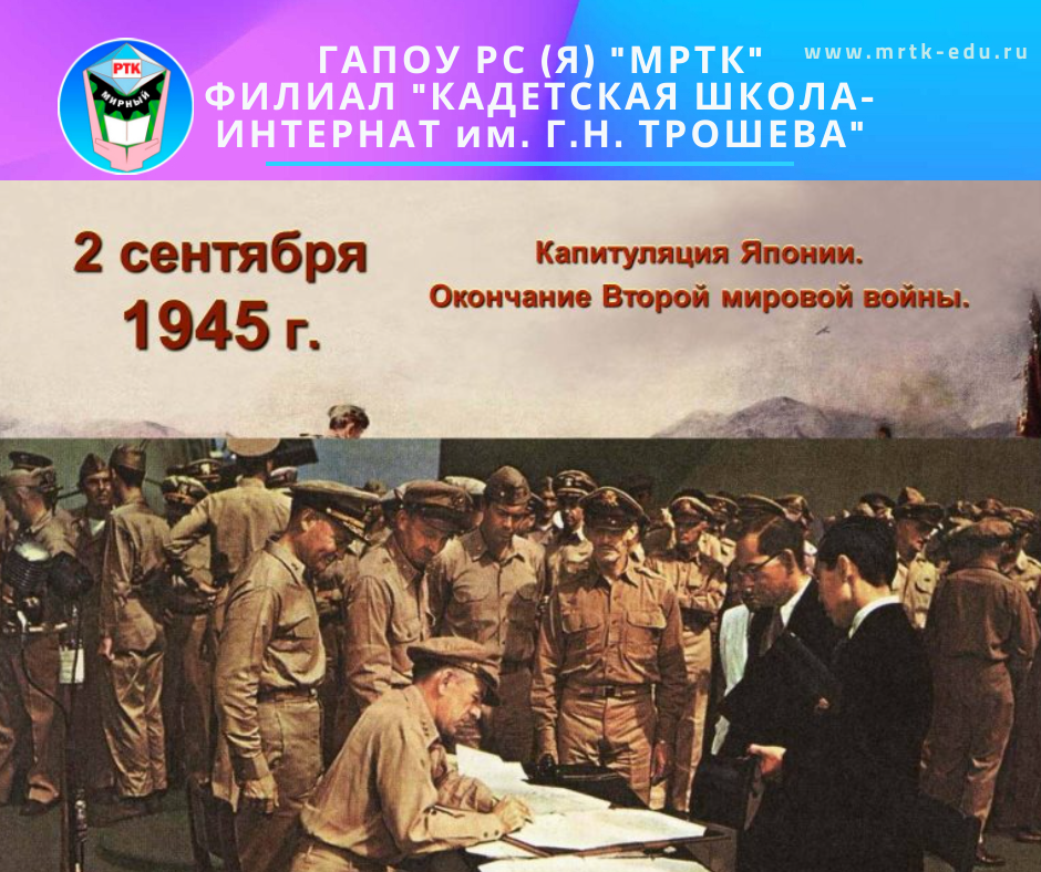 День окончания второй мировой войны (1945 г.). 2 Сентября день окончания второй мировой войны. День окончания 2 мировой войны 3 сентября. Окончание второй мировой войны.