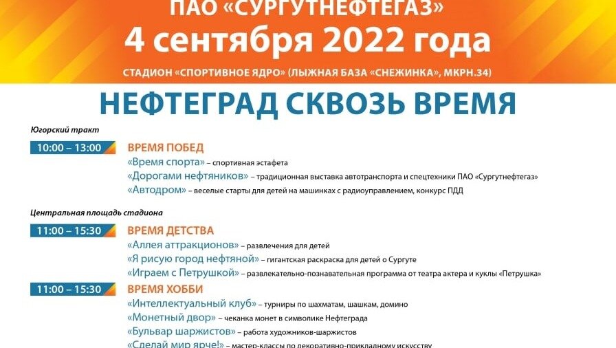 4 сентября какой. Празднования дня нефтяника Сургут. День нефтяника Сургут 2022. День нефтяника афиша. Сургут день нефтяника в Сургуте 2022.