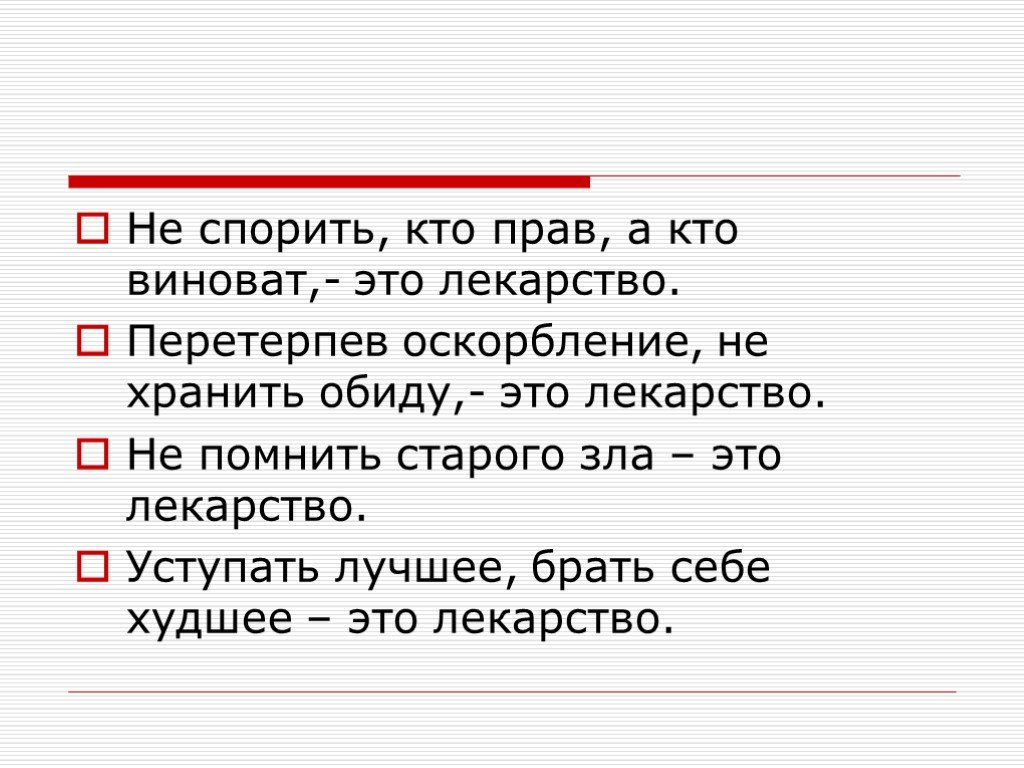 Долго ли стоят. Кто прав кто виноват. Советы для тех кто спорит. Кто прав, а кто. Советы спорящим.