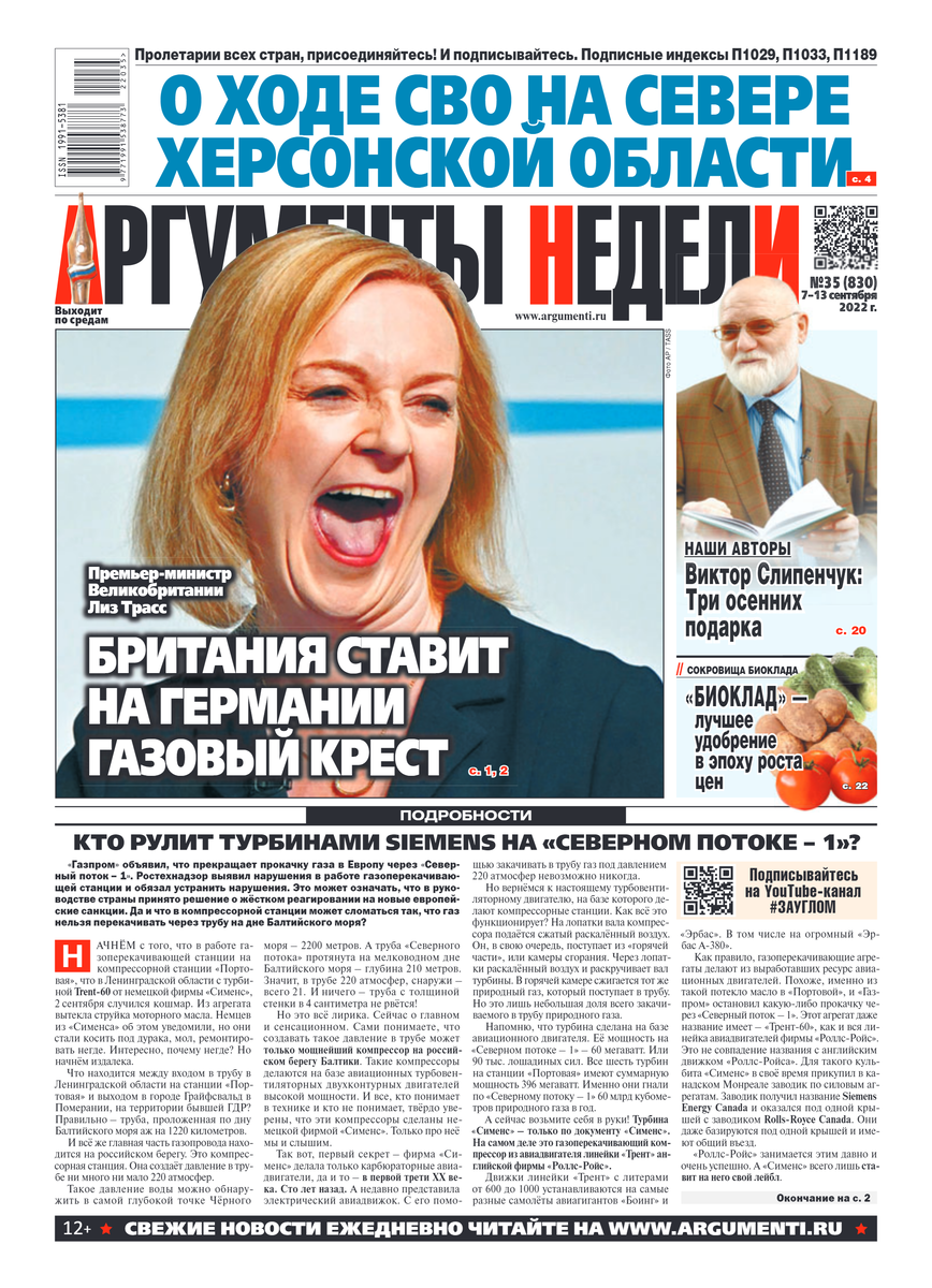 Обложка газеты "Аргументы недели"