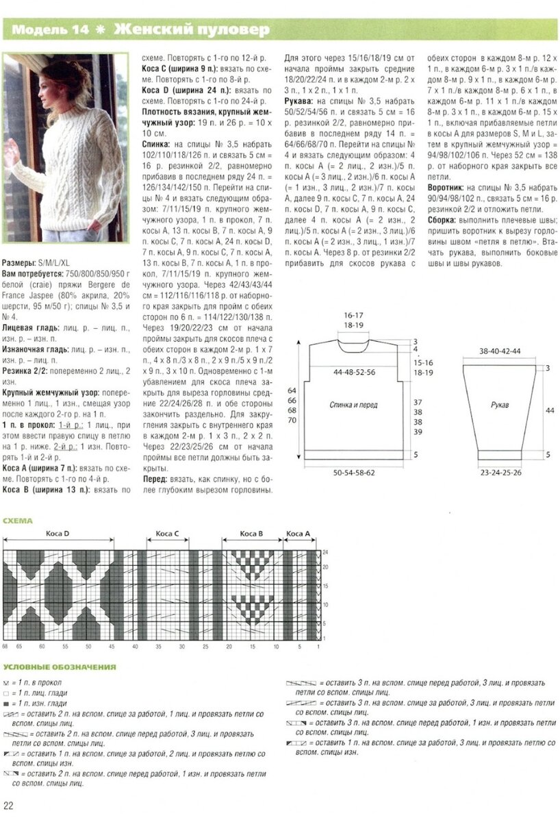 Вязаные джемперы спицами со схемами для женщин. Вязаные пуловеры для женщин спицами со схемами. Свитер косами на спицах женский с описанием и схемой. Кофты вязаные женские спицами схема вязания.