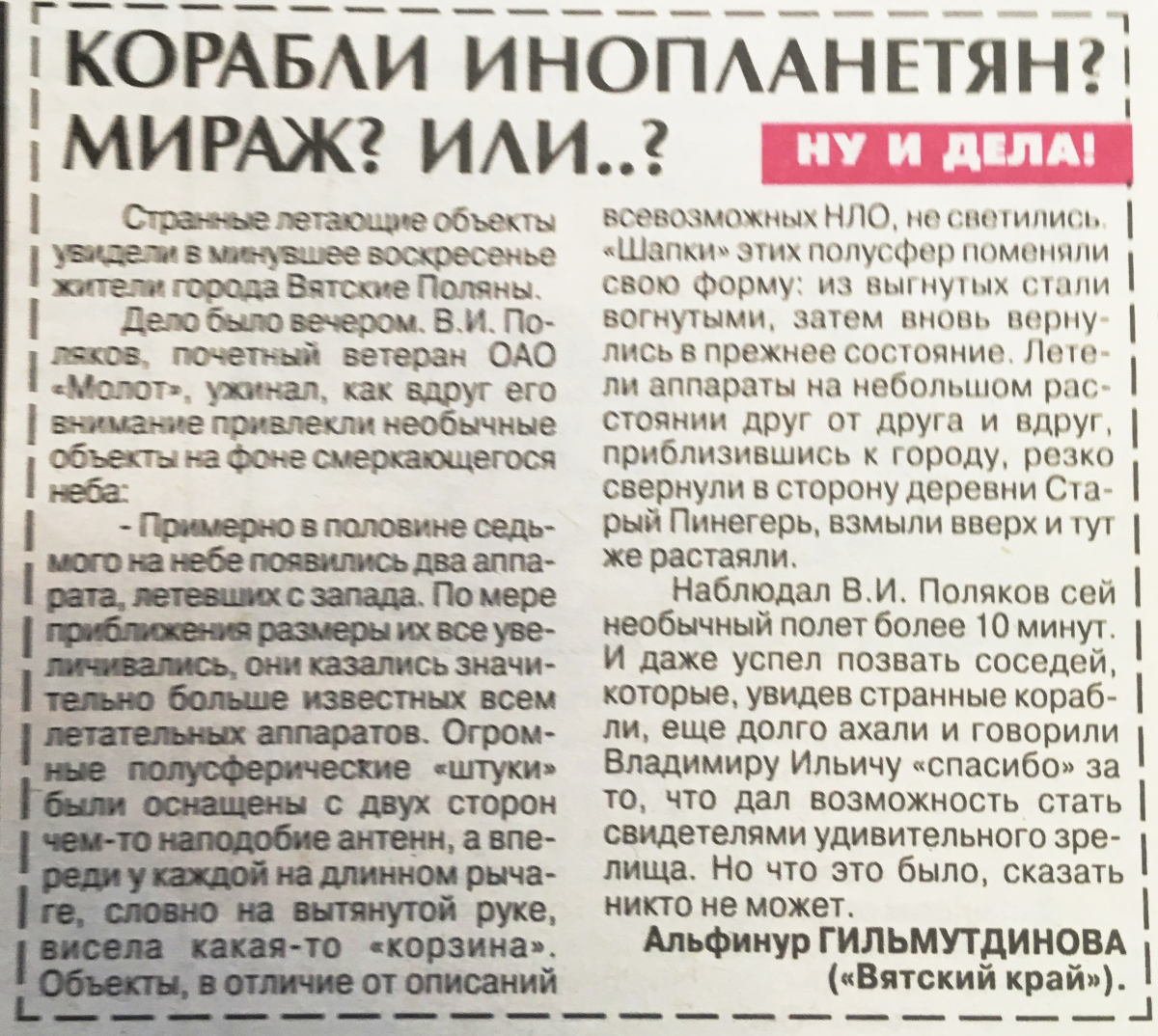 сми об нло у вятских полян