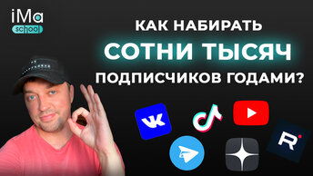 Как набрать подписчиков ВКонтакте, YouTube, RuTube, Дзен, Telegram за счет адаптации видео контента?