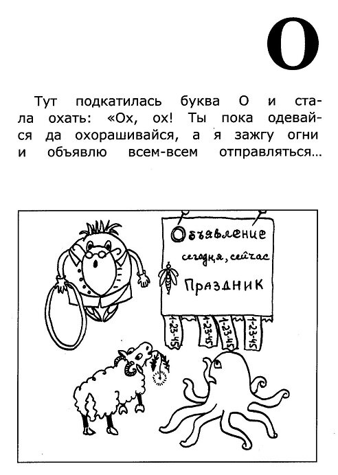 Рисунок Батый Ирины - буква "О"