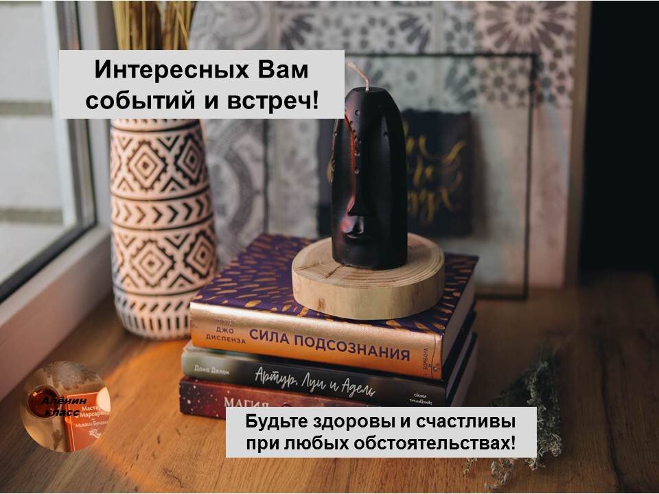 пожелания от автора