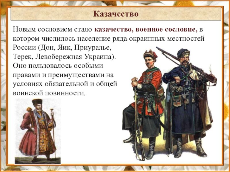 Представители сословий. Сословие казачество в 17 веке в России. Казачество 16 века в России. Казачество в 17 веке в России таблица. Казачество 17 век сословия.