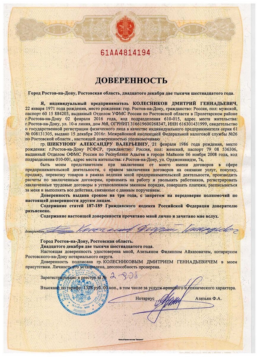 "Нотариальную доверенность»