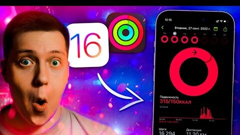 У тебя iOS 16?! ПОПРОБУЙ ЭТО!! Новое приложение Apple Фитнес в iOS 16 для всех! Как пользоваться?!