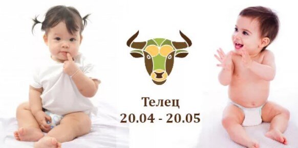 Ребенок знака- Телец