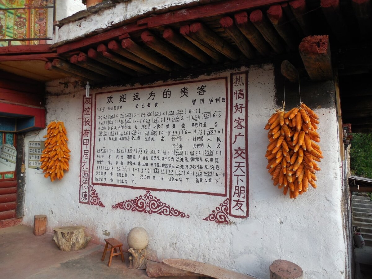 Тибетский традиционный дом с надписями на китайском.