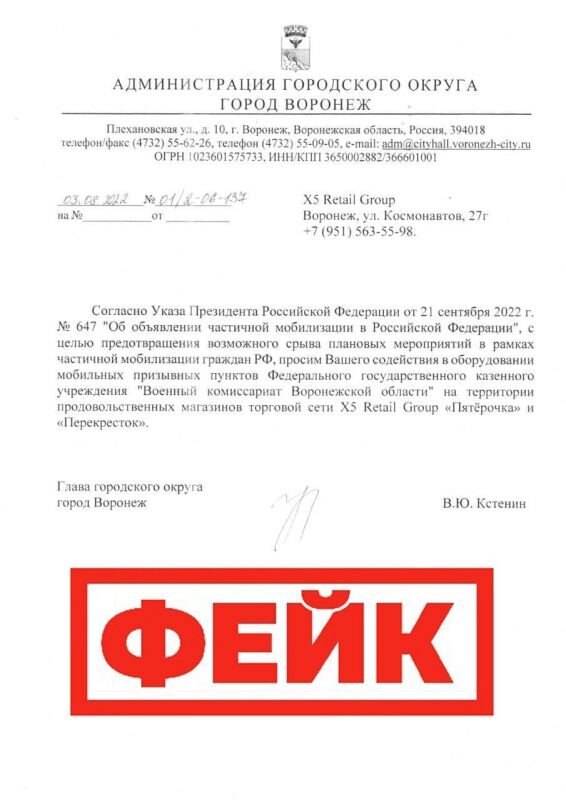    Фейковый документ. Фото: из телеграм-канала Вадима Кстенина