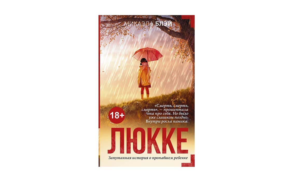 Рейтинг аудиокниг с захватывающим сюжетом. Книги триллеры с захватывающим сюжетом. Книги триллеры. Выпусти меня книга.