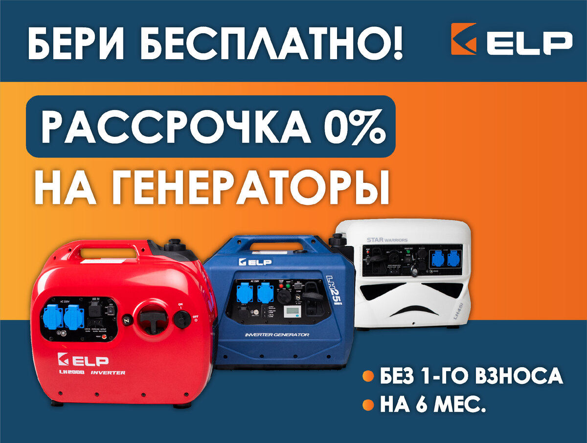 Генераторы ELP