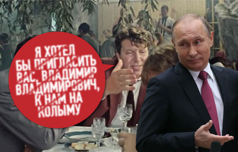 Как Путин отказался от приглашения на Колыму 