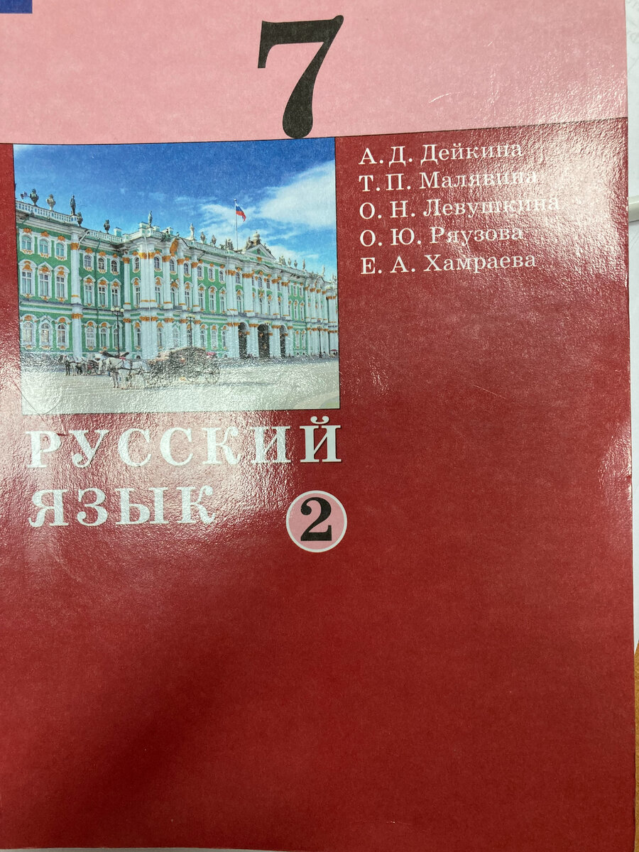 Какие учебники по русскому языку исключили из перечня Минпросвещения |  Русский как родной | Дзен