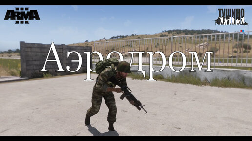 Arma 3 : 