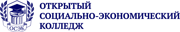 Осэк открытый социально экономический. Открытый социально-экономический колледж. Открытый социально-экономический колледж Тула. Осэк колледж. Логотип открытый социально-экономический колледж.