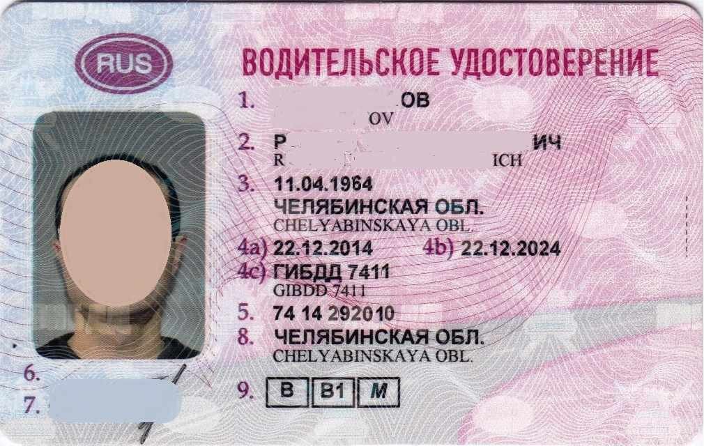 Водительские права Обратная сторона