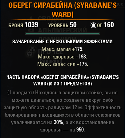 Мифический предмет Оберег Сирабейна