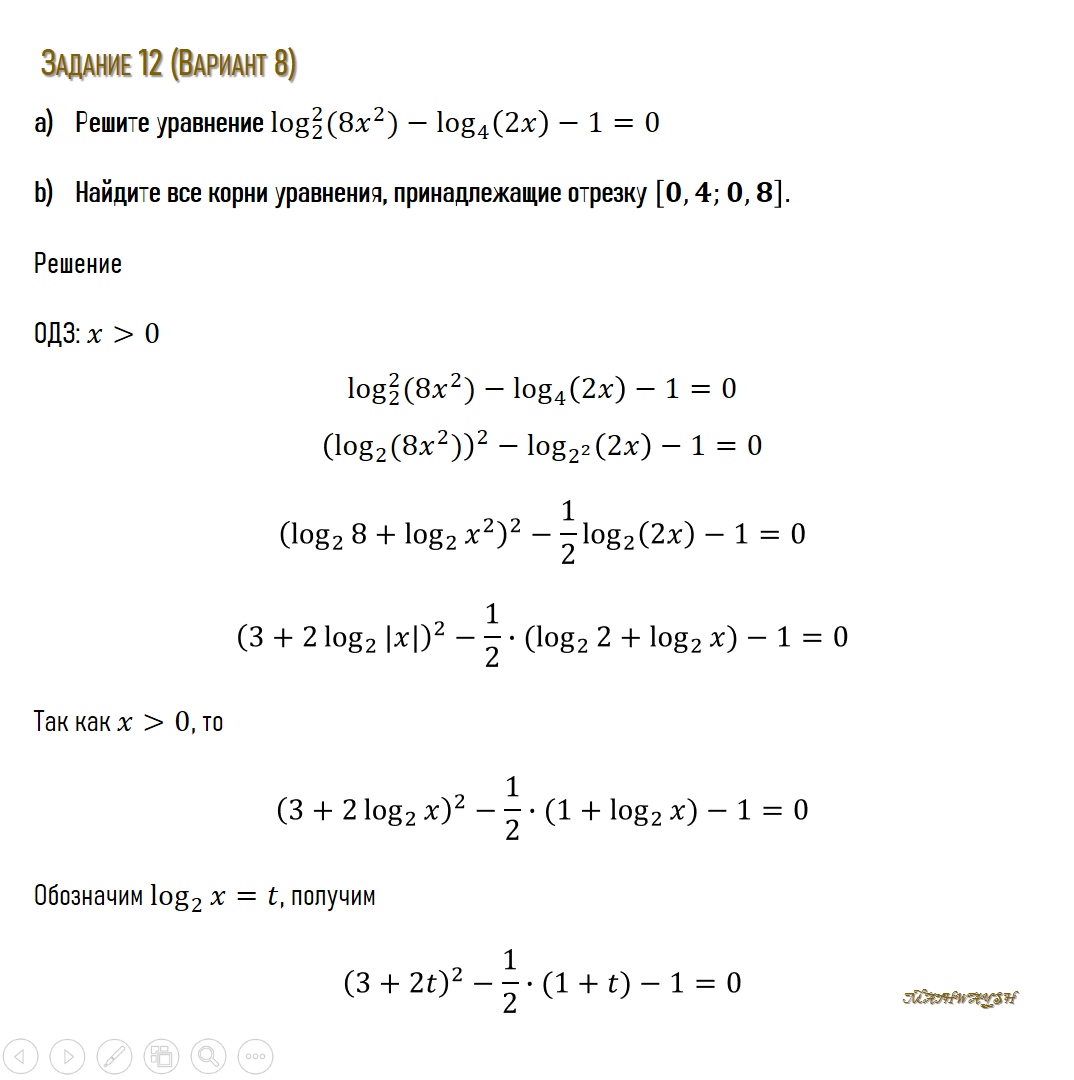 Вариант 8 (из сборника под редакцией И.В. Ященко 2023, год), часть II. |  Mathway_Sh | Дзен