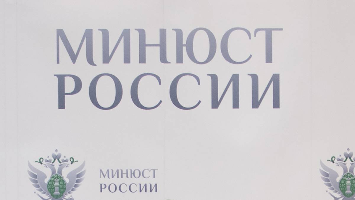    Фото: minjust.gov.ru
