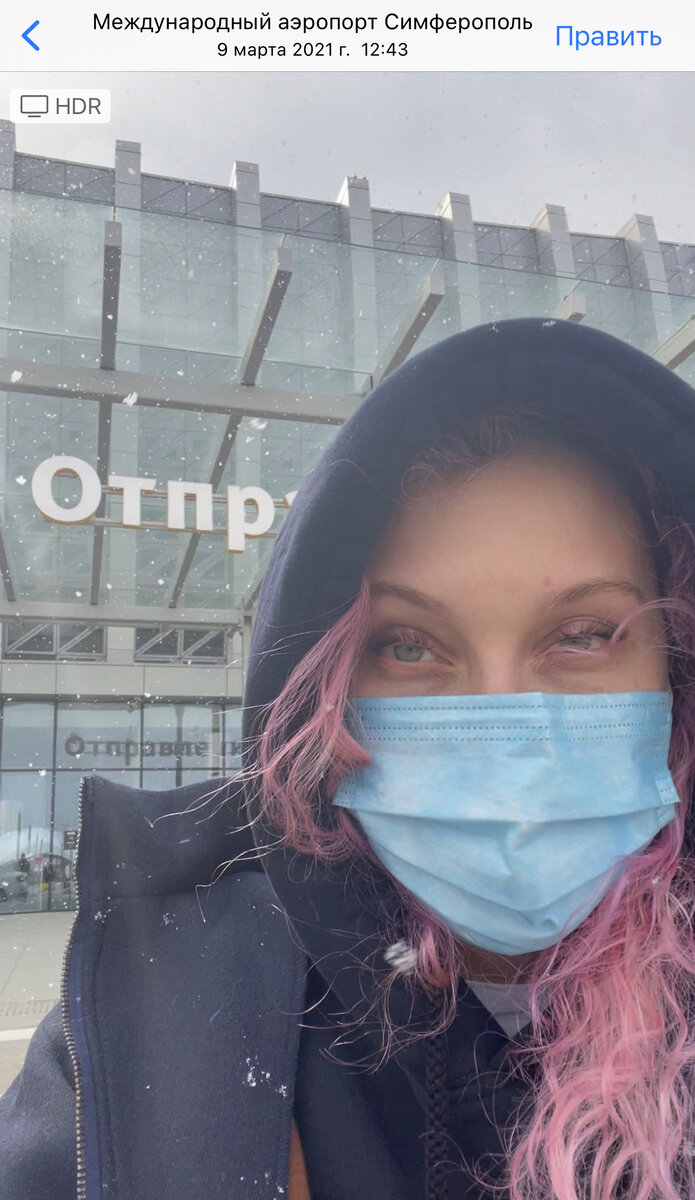 И все-таки день рождения я полетела праздновать с ним. Хоть в моей голове все ещё было очень не точно.