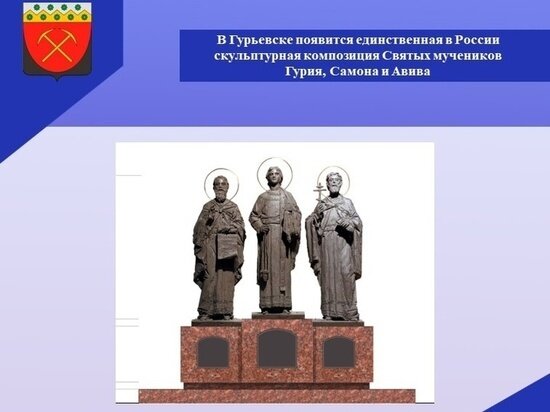     Облик композиции. Фото: Администрация Гурьевского муниципального округа
