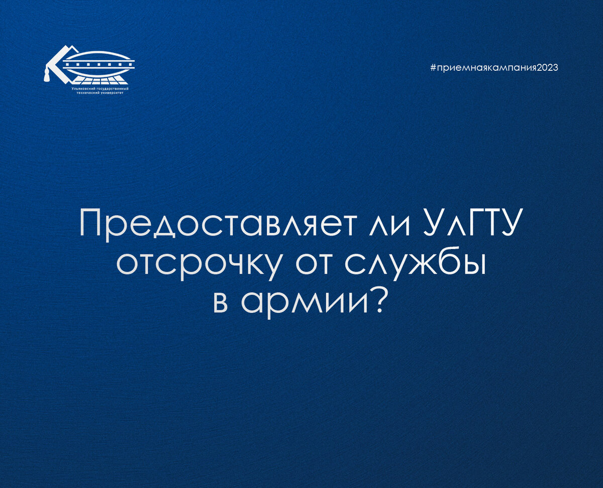 Приемная кампания-2023: вопросы и ответы (часть 3) | УлГТУ _ Политех | Дзен