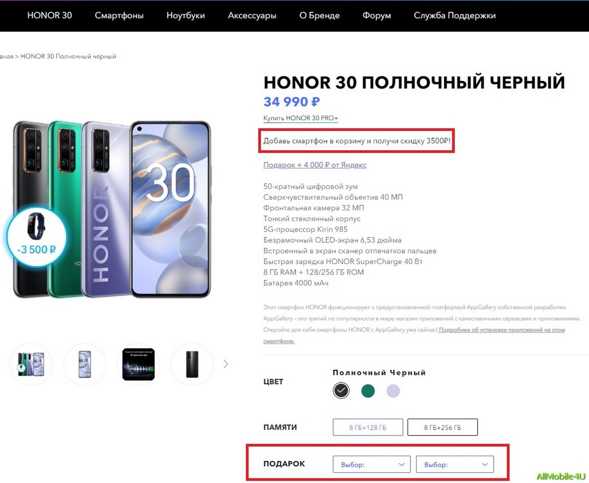 Акция по Honor 30 на сайте honor.ru
