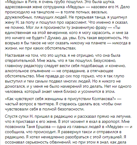 Покаяние/ Скриншот из социальных сетей. Полная версия доступна на личной странице Ивана Колпакова.