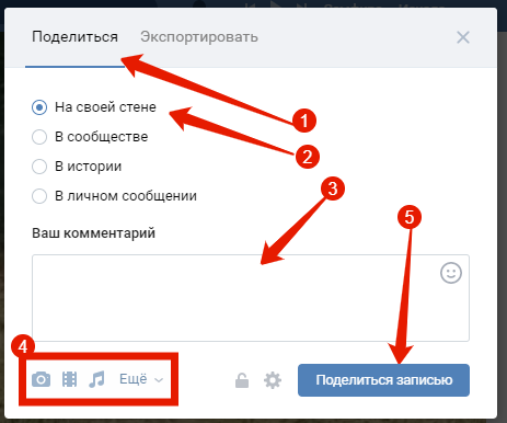 На своей стене. Можно подписать комментарий и добавить приложение