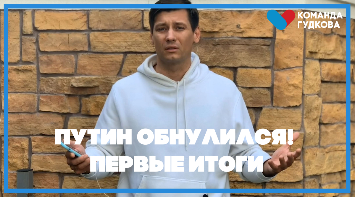 Обращение политика Дмитрия Гудкова