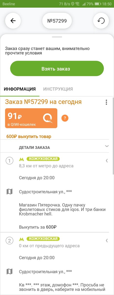 Скриншот из приложения Dostavista
