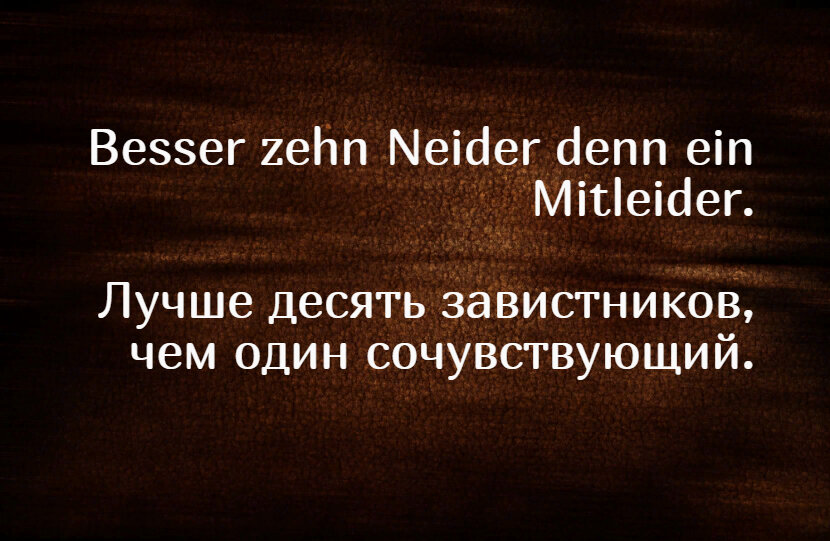 Пословицы, поговорки цитаты и прочие изречения на немецком