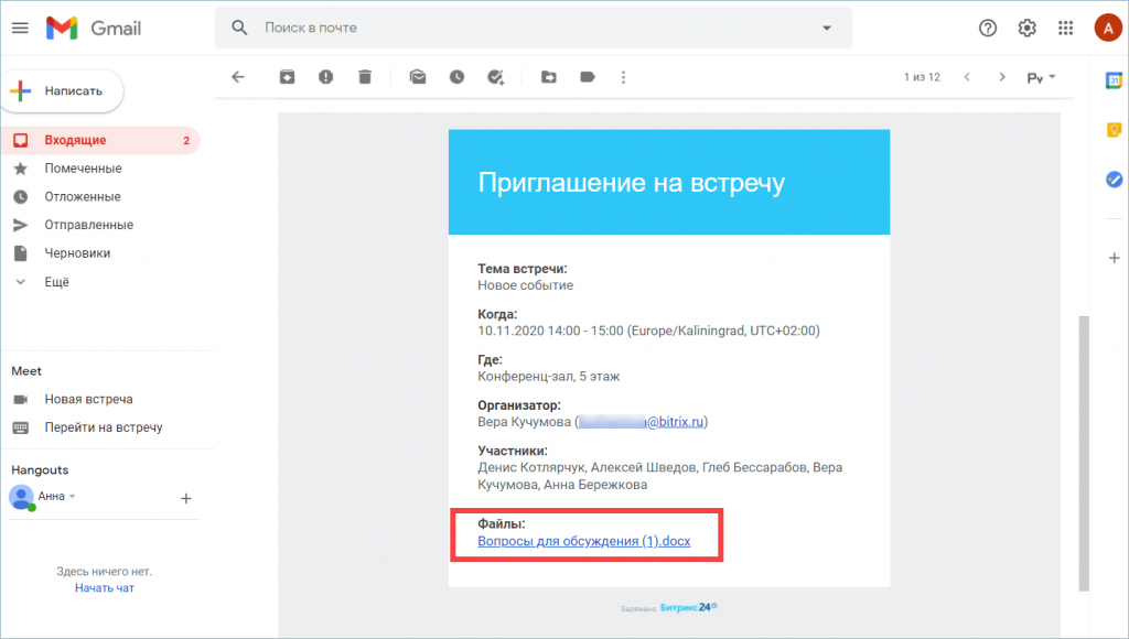 Gmail отправка почты. Как сделать приглашение в канал.