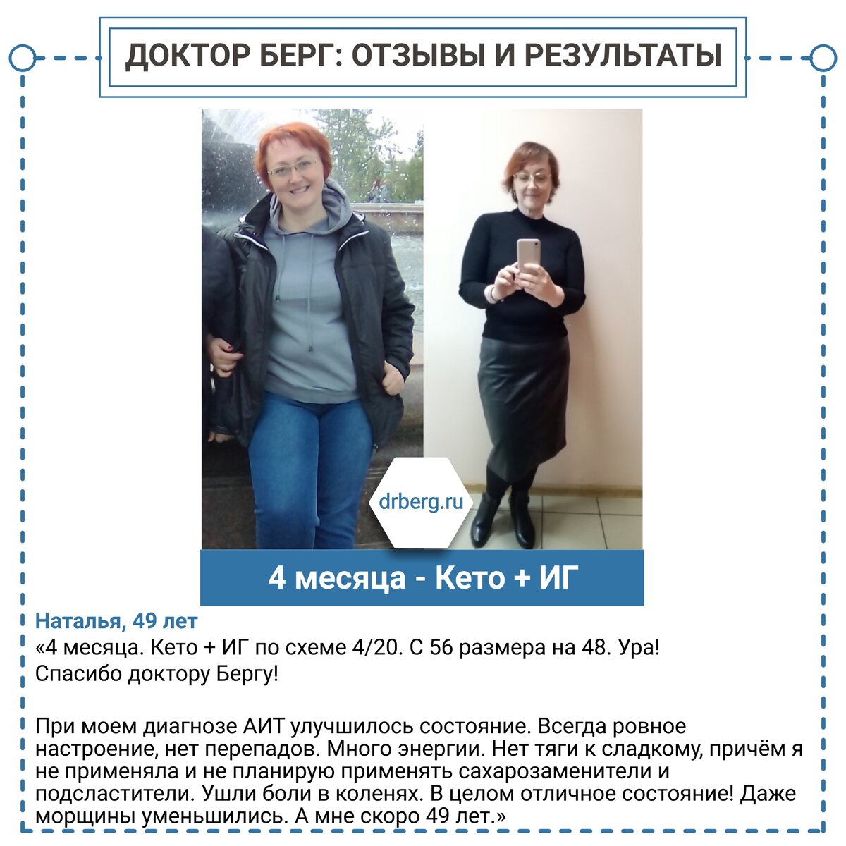 Кето и интервальное голодание. Отзывы: Наталья, 49 лет, похудела с 56 до 48 размера.