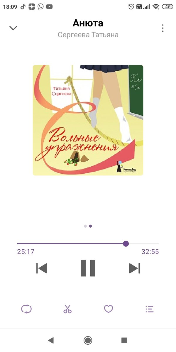 Книгу скачала в телефон. Слушаю.