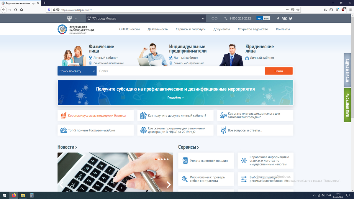 скан с сайта nalog.ru