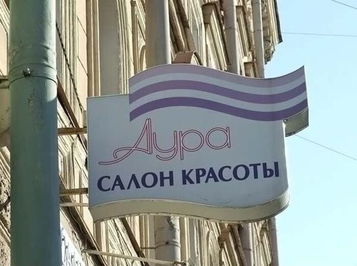 На самом деле "Аура", но шрифт сильно подкачал.