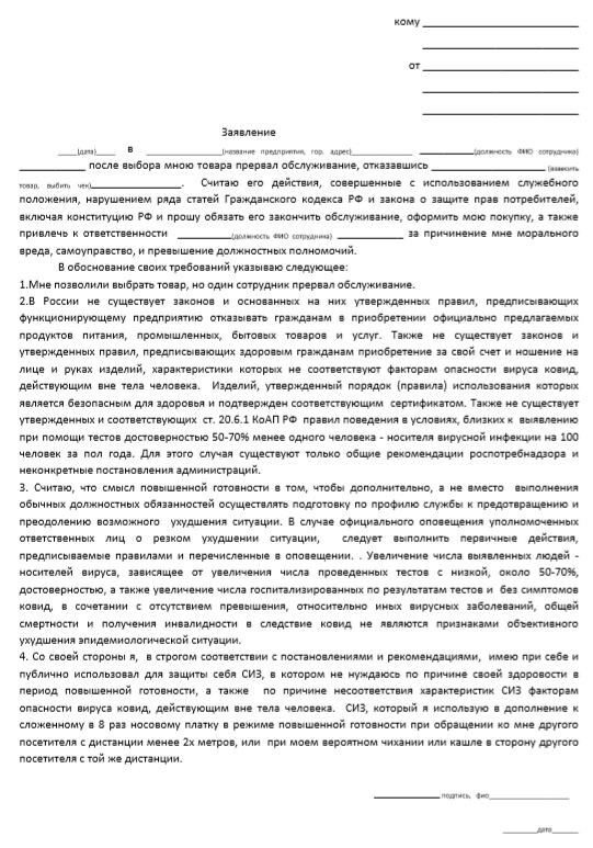 заявление 1 - "охранная грамота"