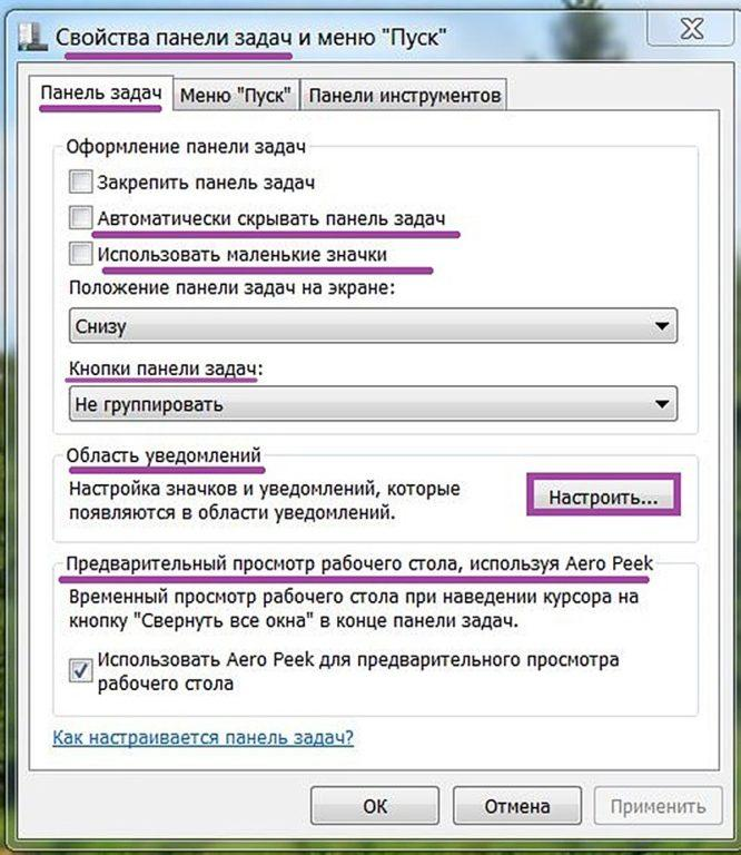 Задачи windows 10 как настроить. Панель задач. Настройка панели задач. Свойства панели задач и меню пуск. Окна на панели задач