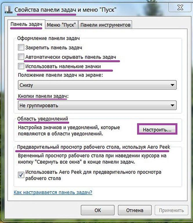 Настройка панели задач. Свойства панели задач и меню пуск. Отображение запущенных программ в панели задач. Окно панели задач.