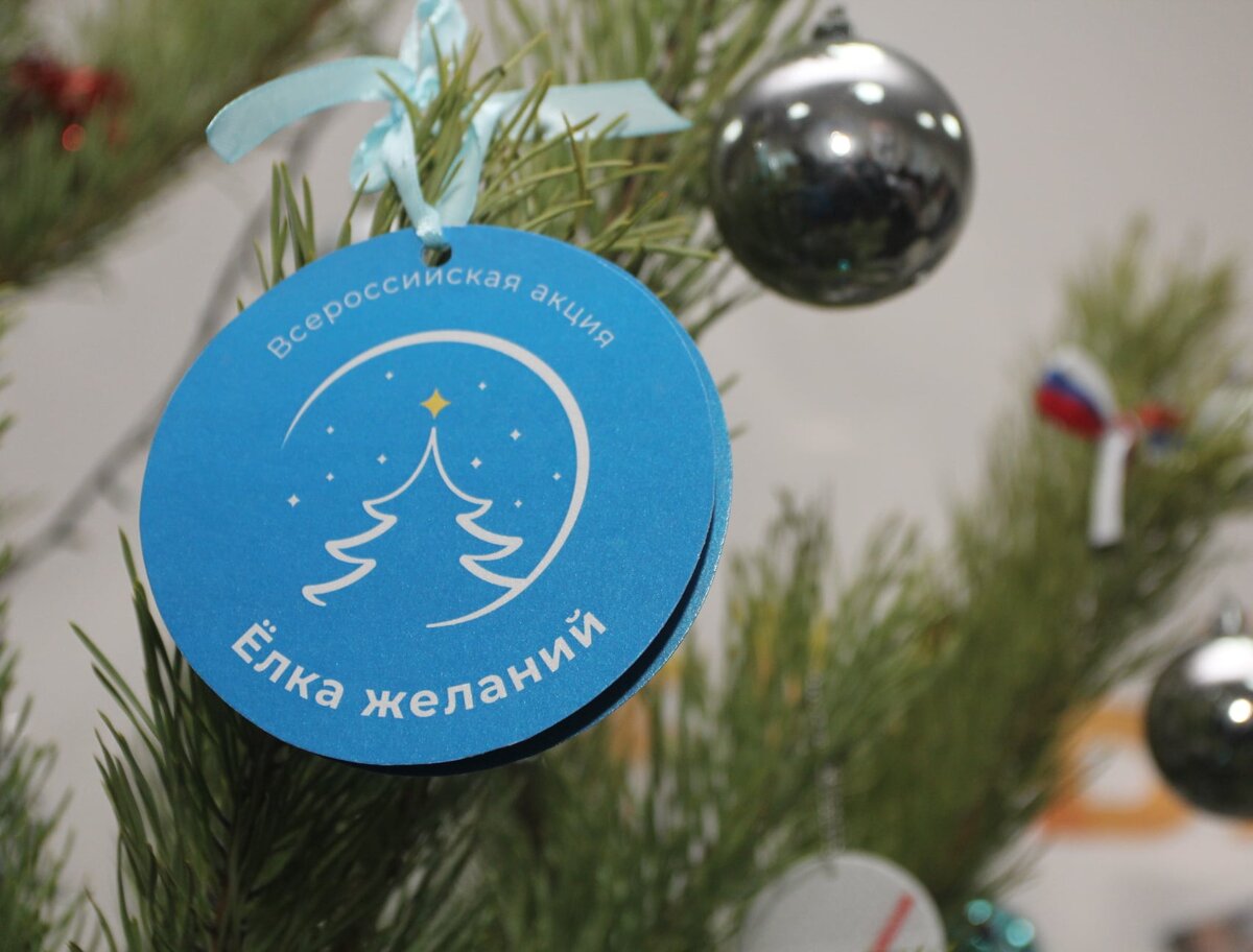 елка желаний до скольки лет. елка желаний для детей. елка желание общероссийская акция. елка желаний открытка. елка желаний шарик.
