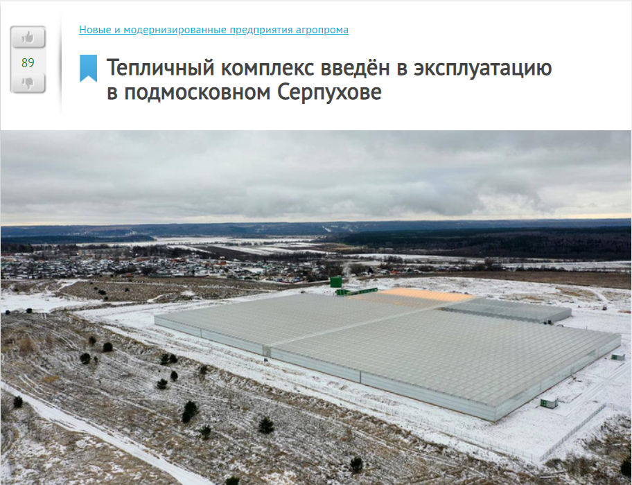Хороший пример того, что что-то еще строится и развивается. Скриншот с сайта "Сделано у нас" https://sdelanounas.ru/blogs/138473/