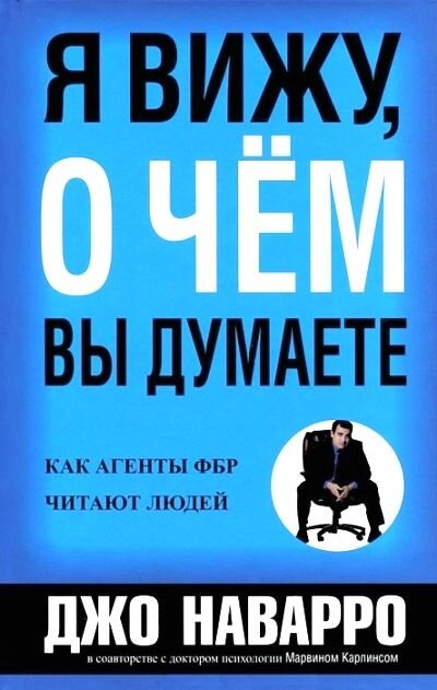 Книга для"сканирования" людей