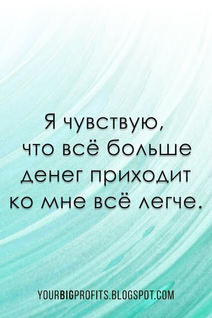 13. 3 кита финансовой безопасности: сбережения, страхование, инвестирование.  14. Внимательно изучайте то дело в которое собираетесь вкладывать! Потерять день легче всего...
 15. Дайте капиталу увеличиваться.
Правило 72: ( 72: на % ставку = за сколько лет капитал удвоиться)
 16. Главное НАЧАТЬ делать деньги.
 17. Чем больше денег вы имеете, тем больше их прийдет. Желание разбогатеть притягивает деньги.
 18. Чем быстрее вы продвигаетесь к благополучию, тем быстрее оно прийдет