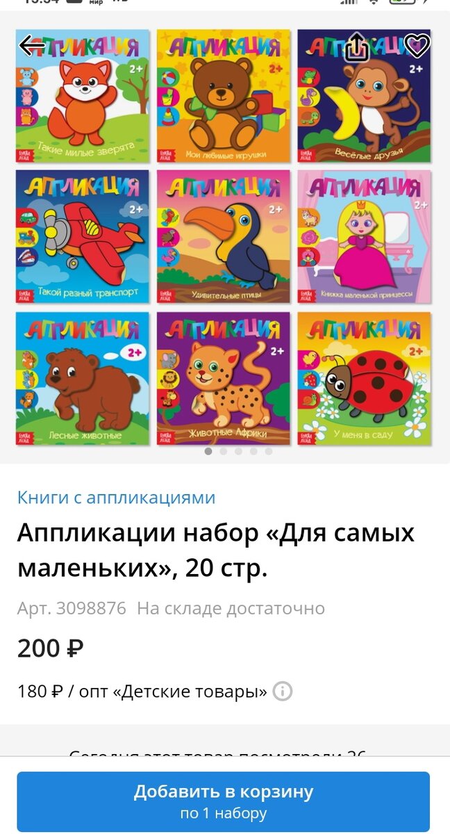 Скрин из приложения Сима-Лэнд