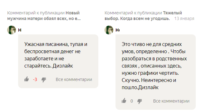 Изречения Норы. Источник скриншоты автора статьи