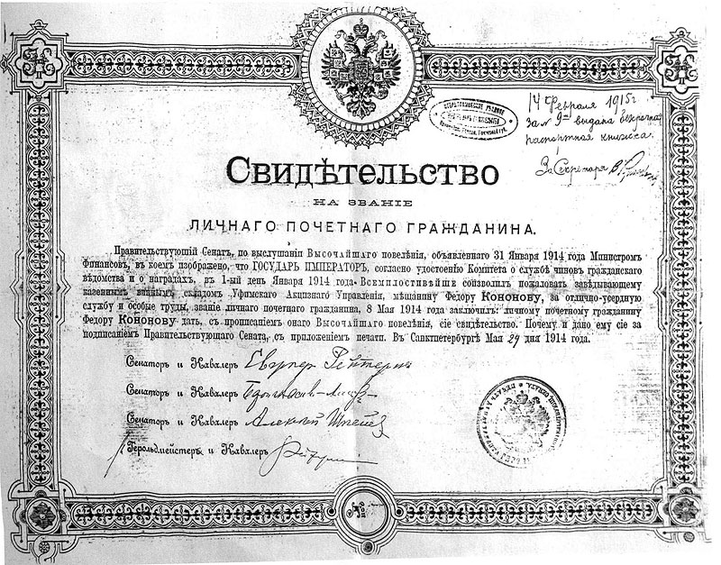 Свидетельство на звание личного почетного гражданина